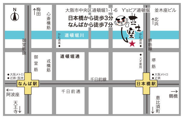 道頓堀ミュージアム並木座周辺地図