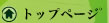�g�b�v�y�[�W