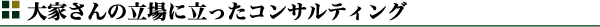��Ƃ���̗���ɗ������R���T���e�B���O